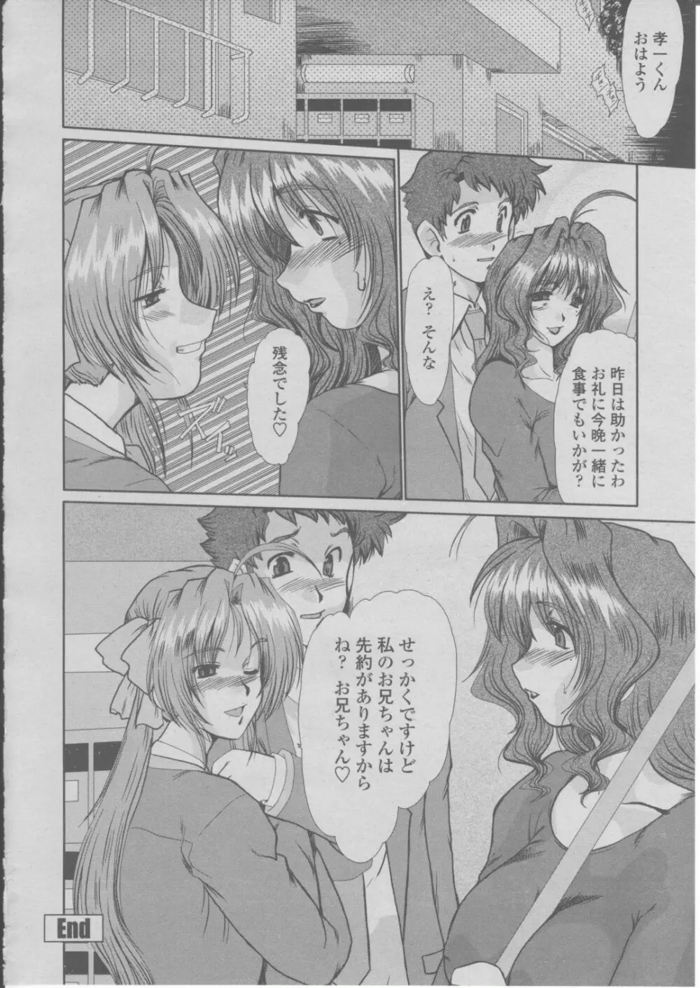 COMIC 桃姫 2004年03月号 Page.189