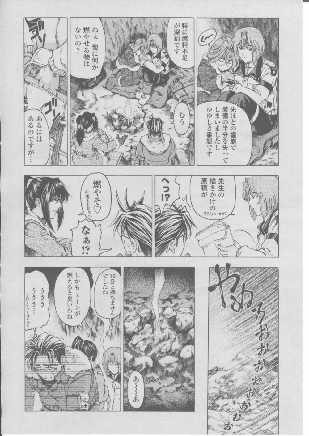 COMIC 桃姫 2004年03月号 Page.19