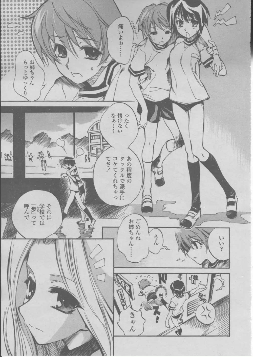 COMIC 桃姫 2004年03月号 Page.190