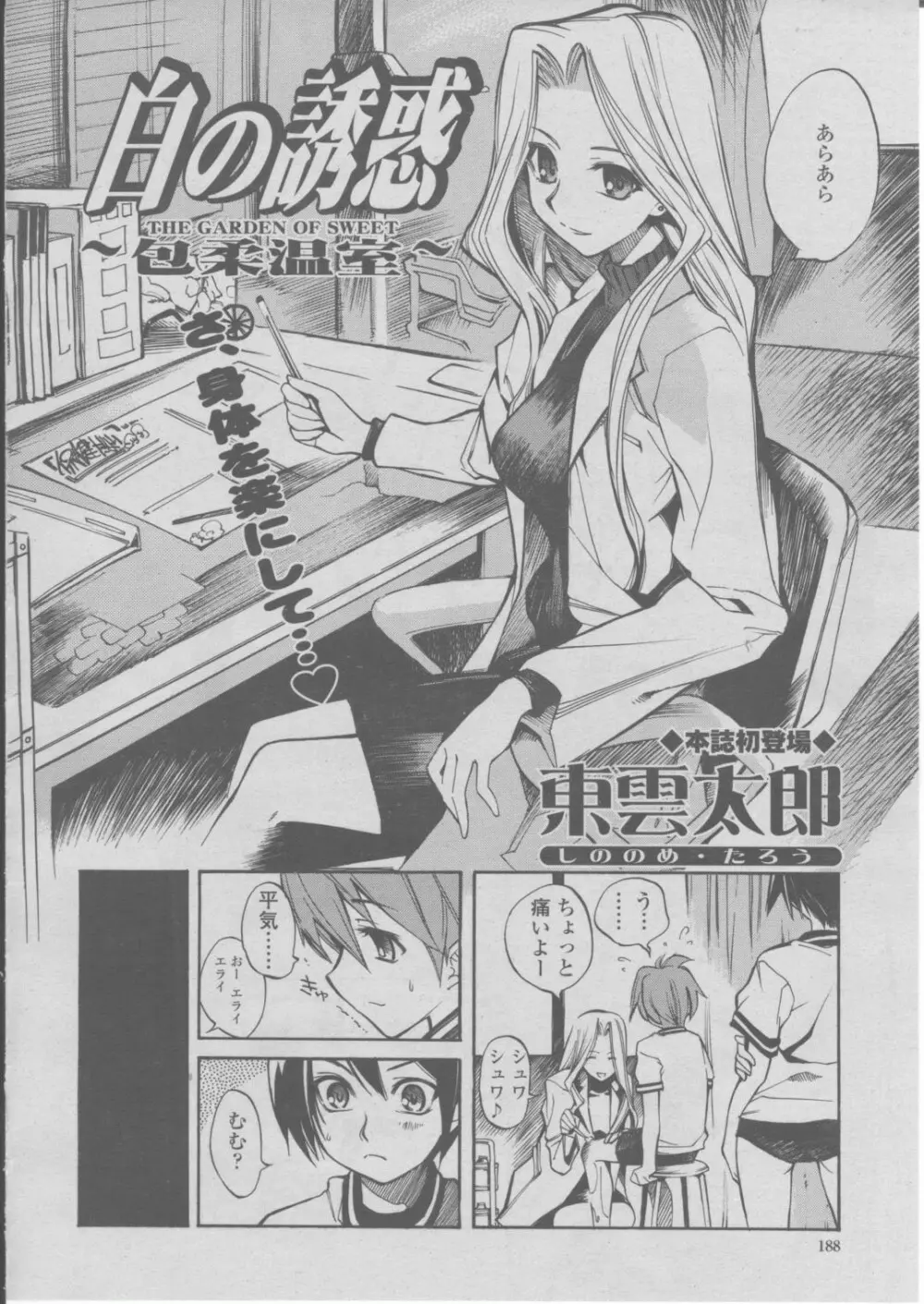 COMIC 桃姫 2004年03月号 Page.191