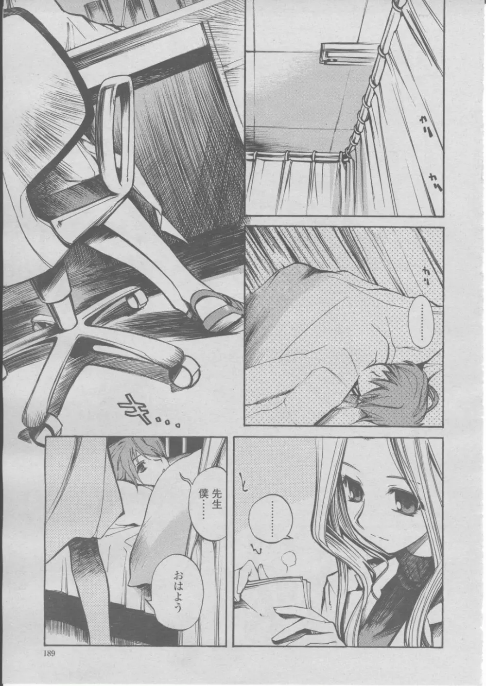 COMIC 桃姫 2004年03月号 Page.192