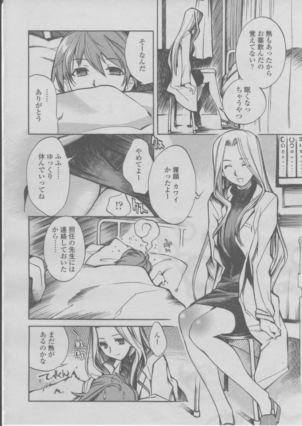 COMIC 桃姫 2004年03月号 Page.193