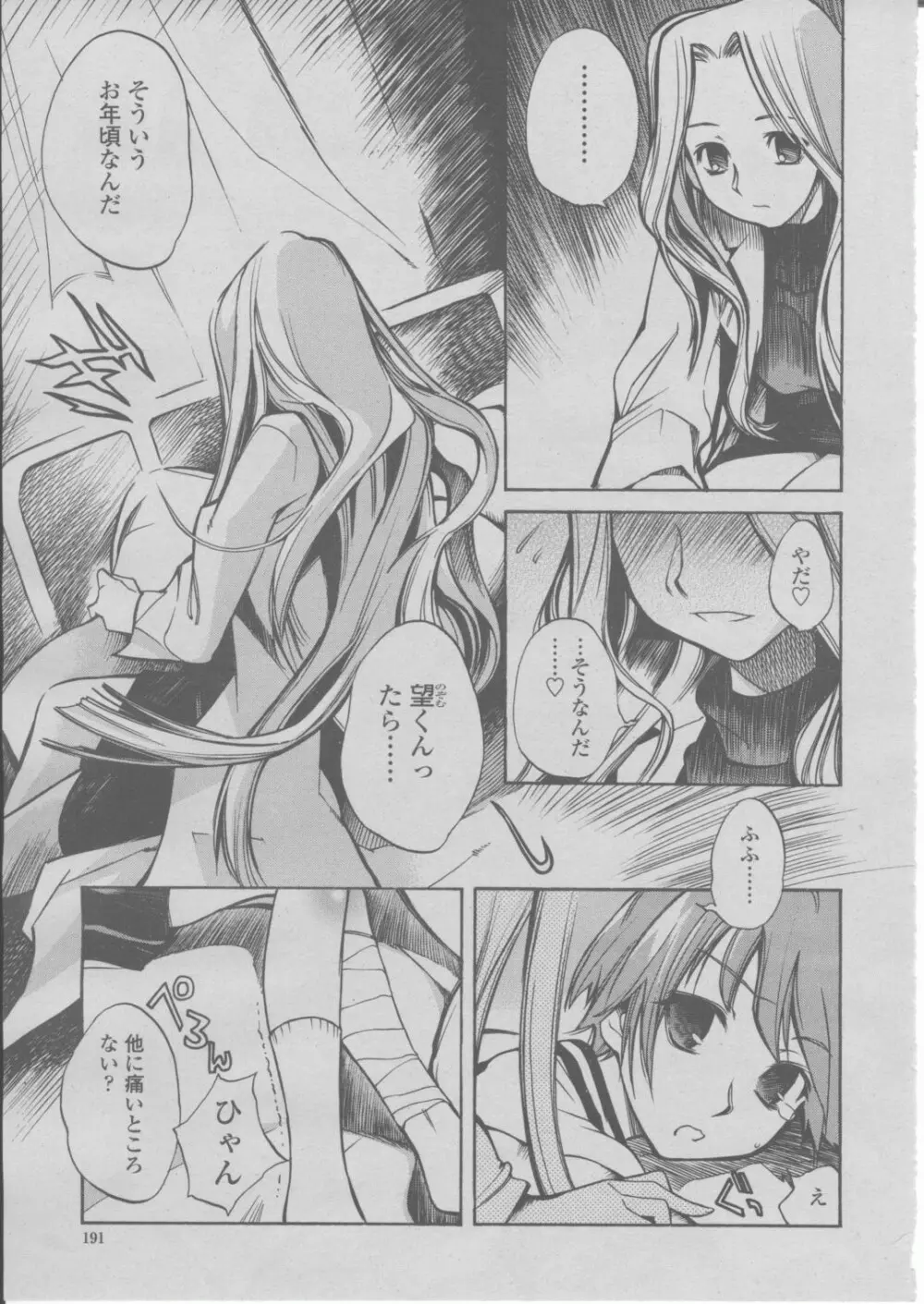 COMIC 桃姫 2004年03月号 Page.194