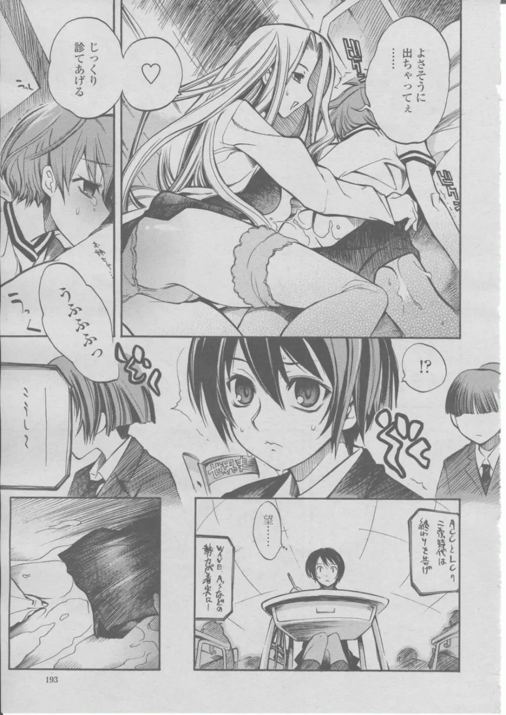 COMIC 桃姫 2004年03月号 Page.196