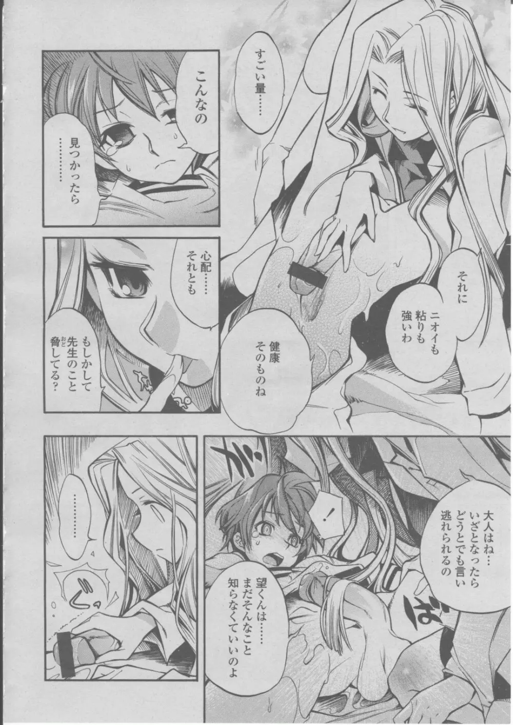 COMIC 桃姫 2004年03月号 Page.197