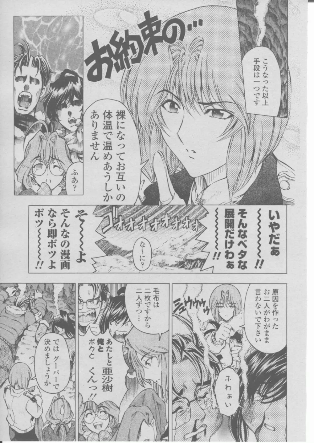 COMIC 桃姫 2004年03月号 Page.20