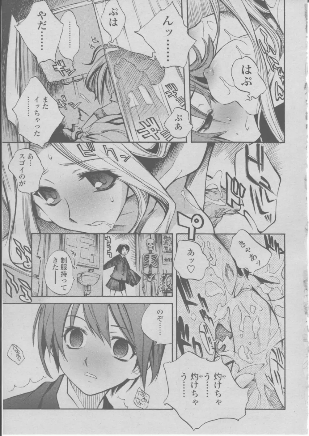 COMIC 桃姫 2004年03月号 Page.204