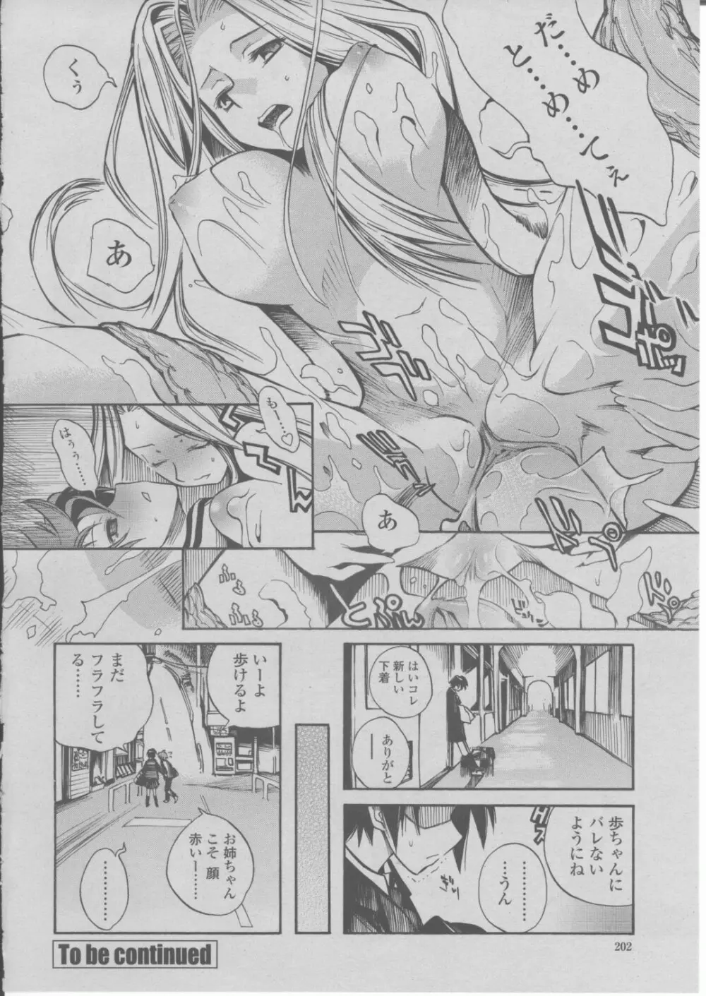 COMIC 桃姫 2004年03月号 Page.205