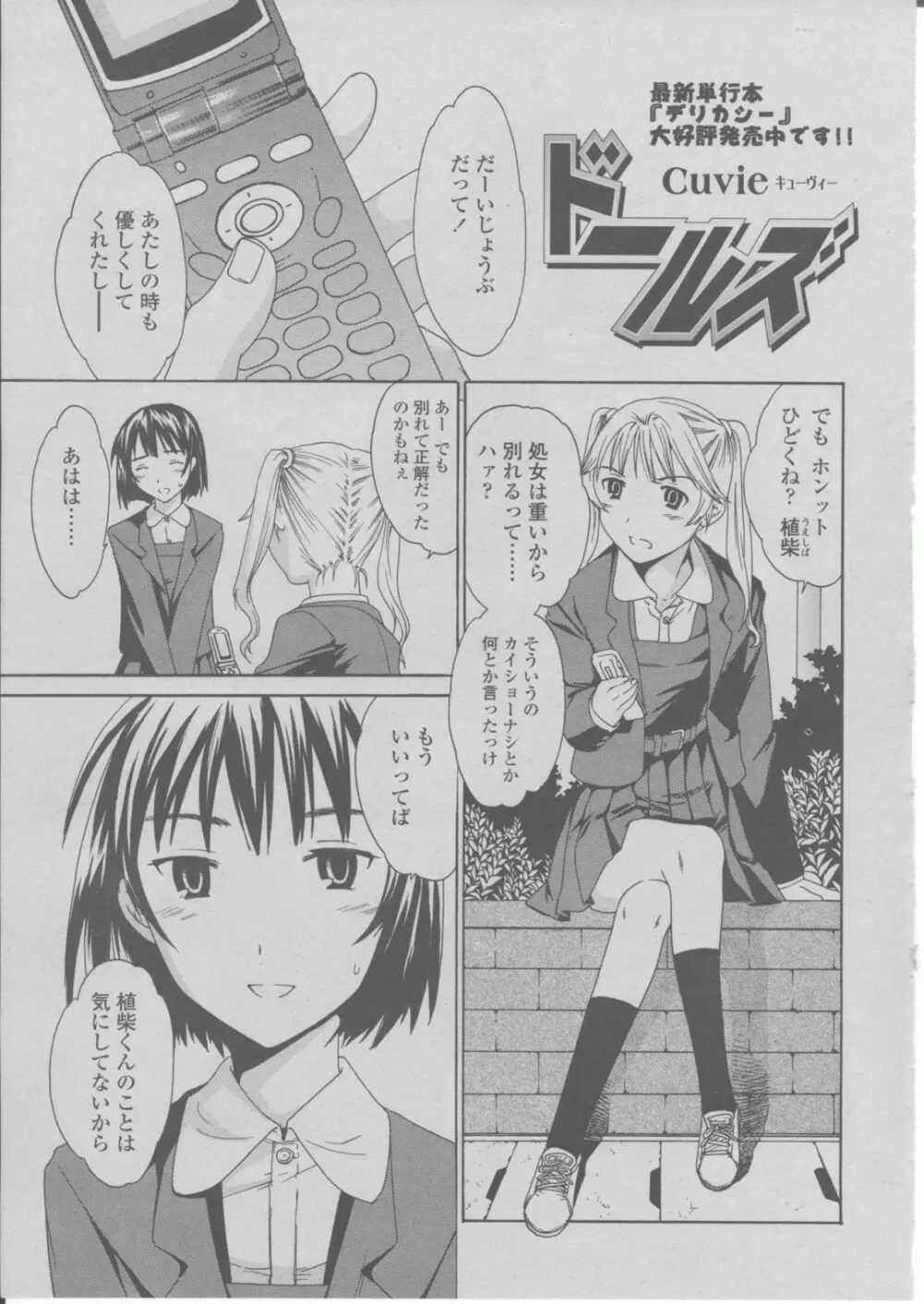 COMIC 桃姫 2004年03月号 Page.206