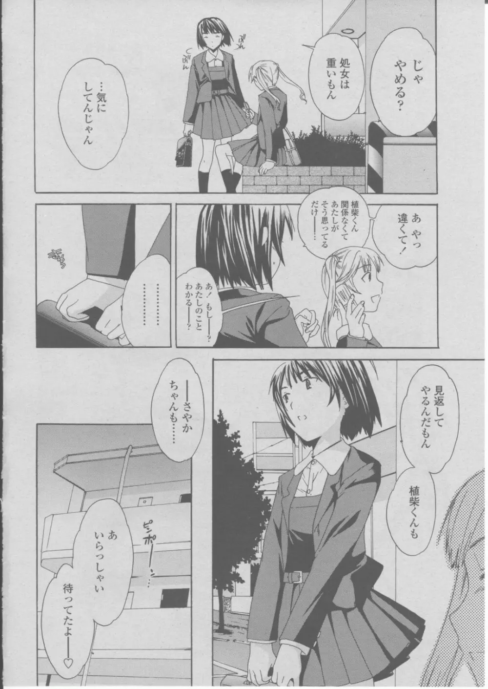 COMIC 桃姫 2004年03月号 Page.207
