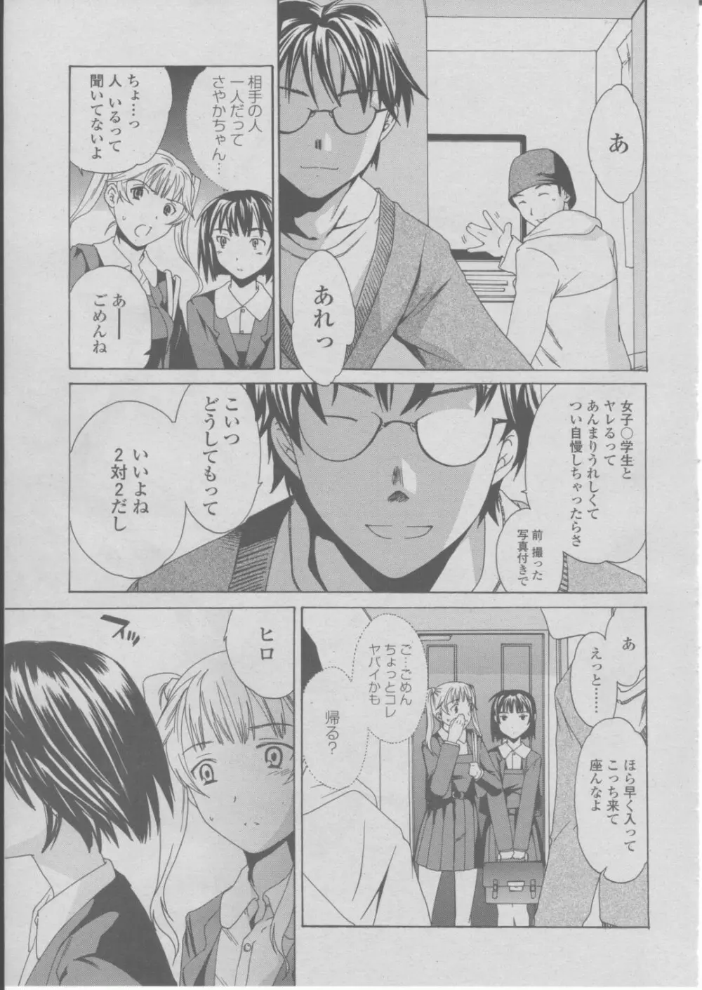 COMIC 桃姫 2004年03月号 Page.208