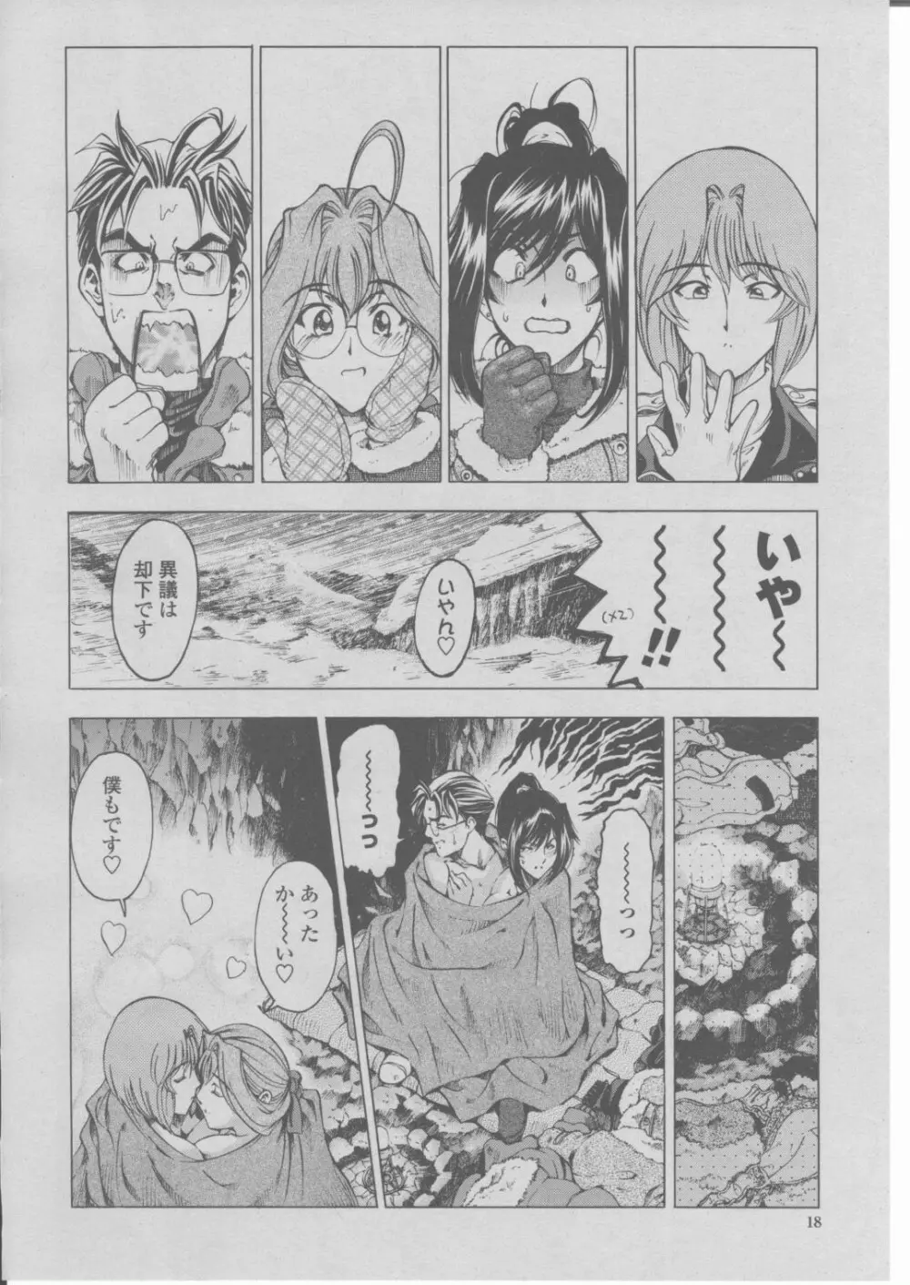 COMIC 桃姫 2004年03月号 Page.21