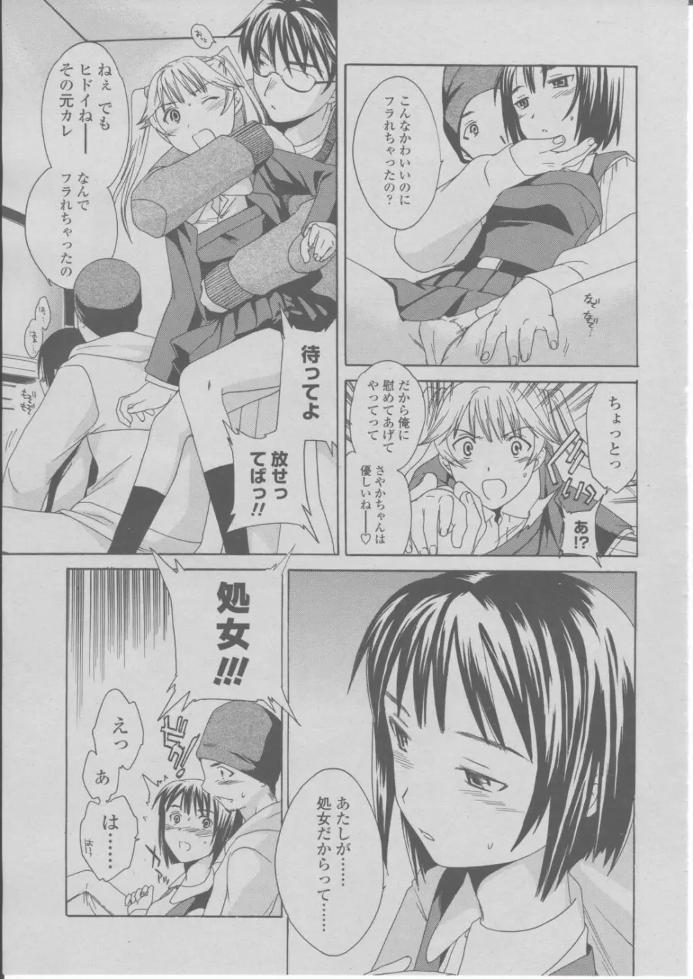 COMIC 桃姫 2004年03月号 Page.210