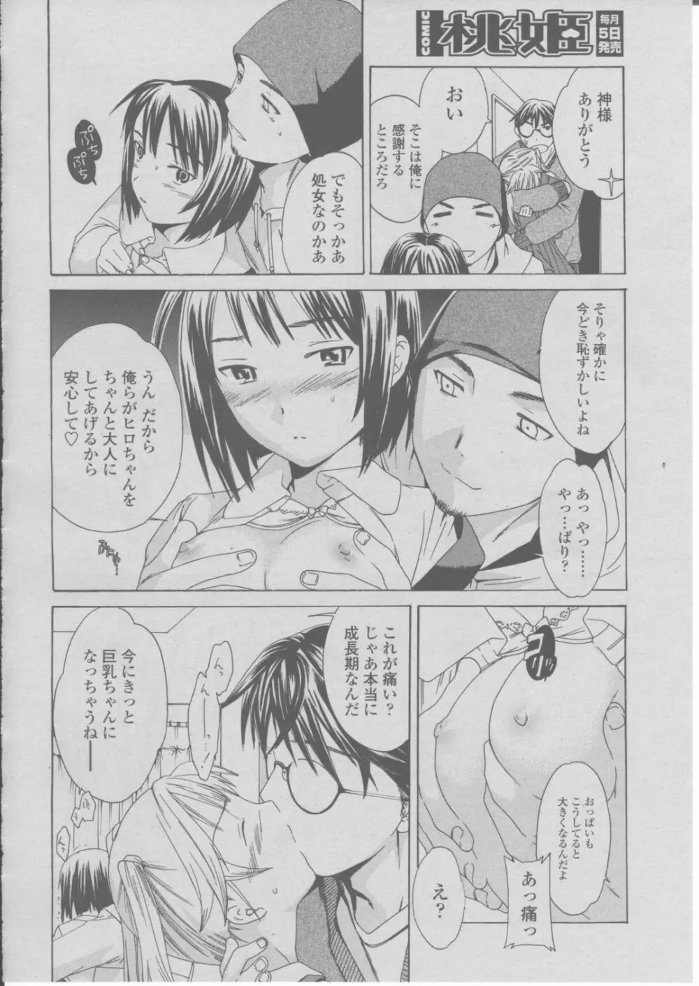 COMIC 桃姫 2004年03月号 Page.211