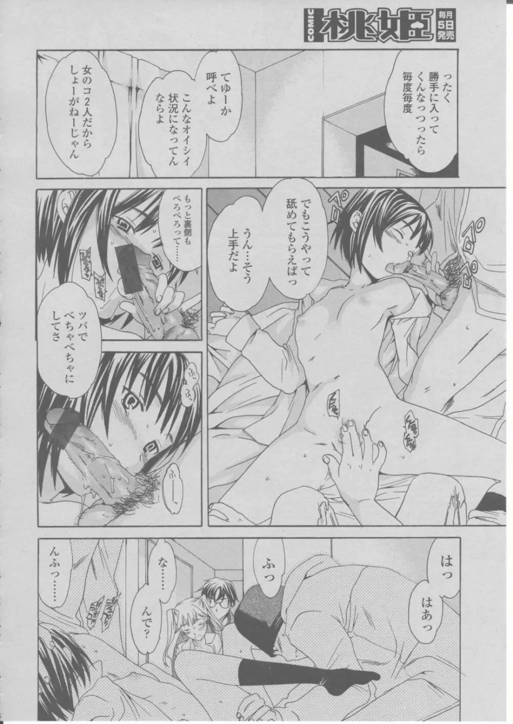 COMIC 桃姫 2004年03月号 Page.213