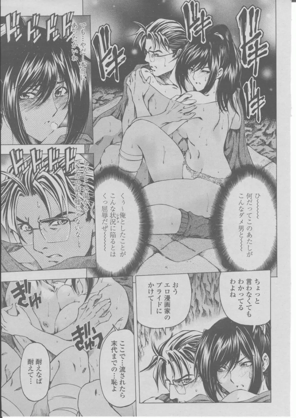 COMIC 桃姫 2004年03月号 Page.22