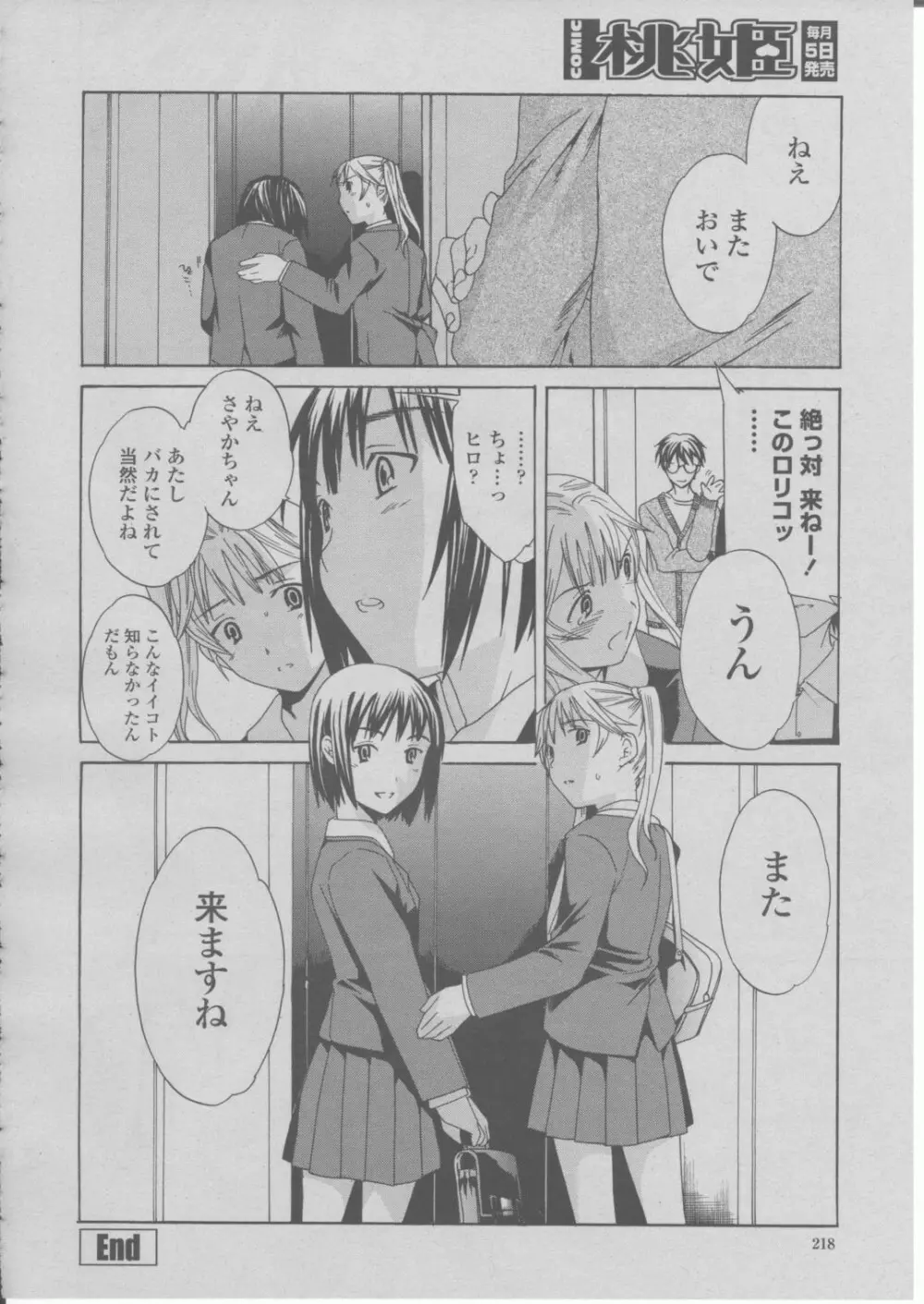 COMIC 桃姫 2004年03月号 Page.221