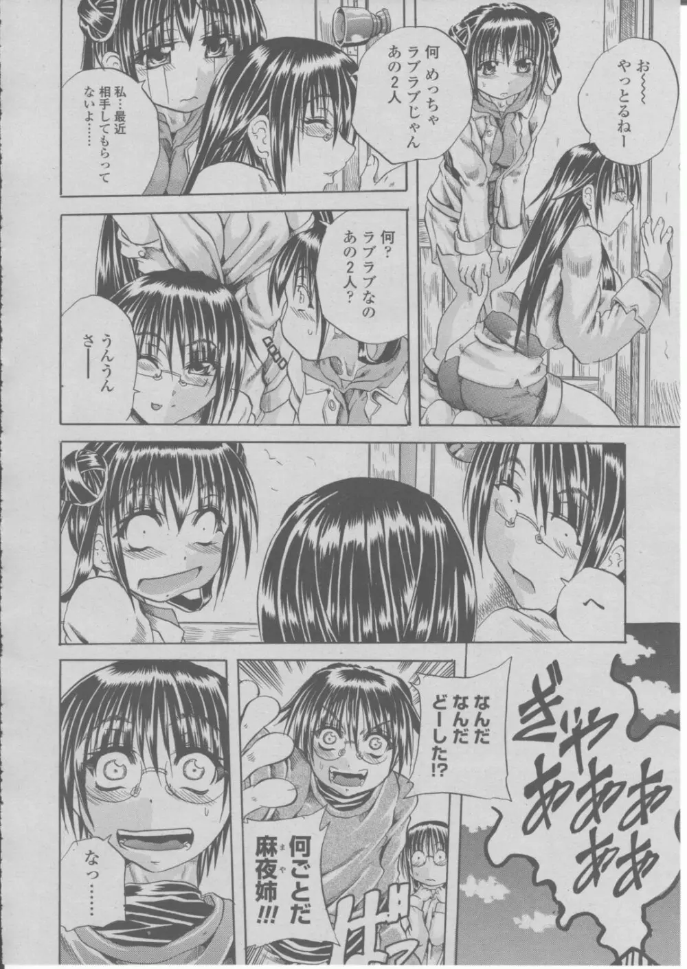 COMIC 桃姫 2004年03月号 Page.225