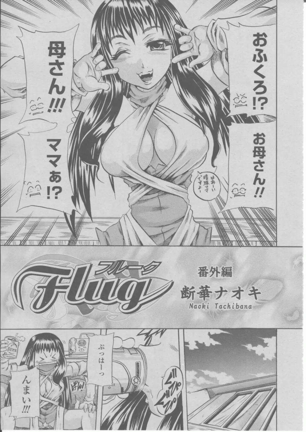 COMIC 桃姫 2004年03月号 Page.226