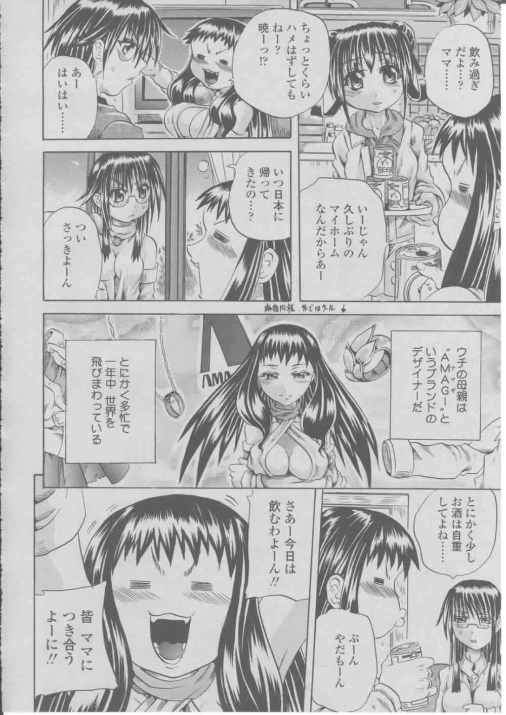 COMIC 桃姫 2004年03月号 Page.227