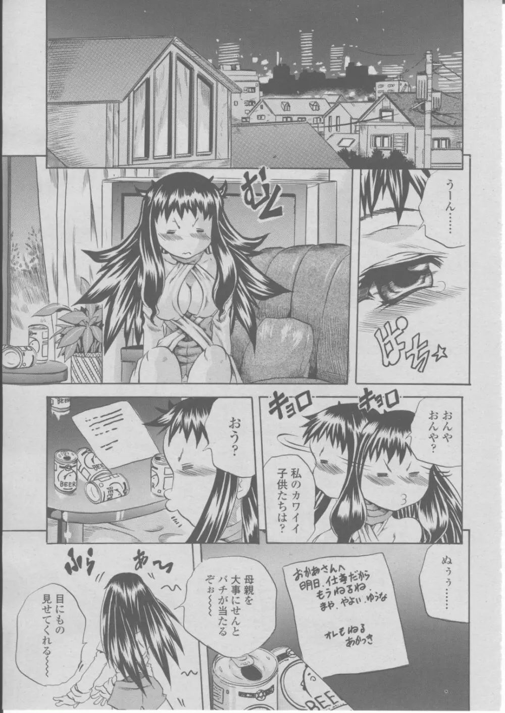 COMIC 桃姫 2004年03月号 Page.228