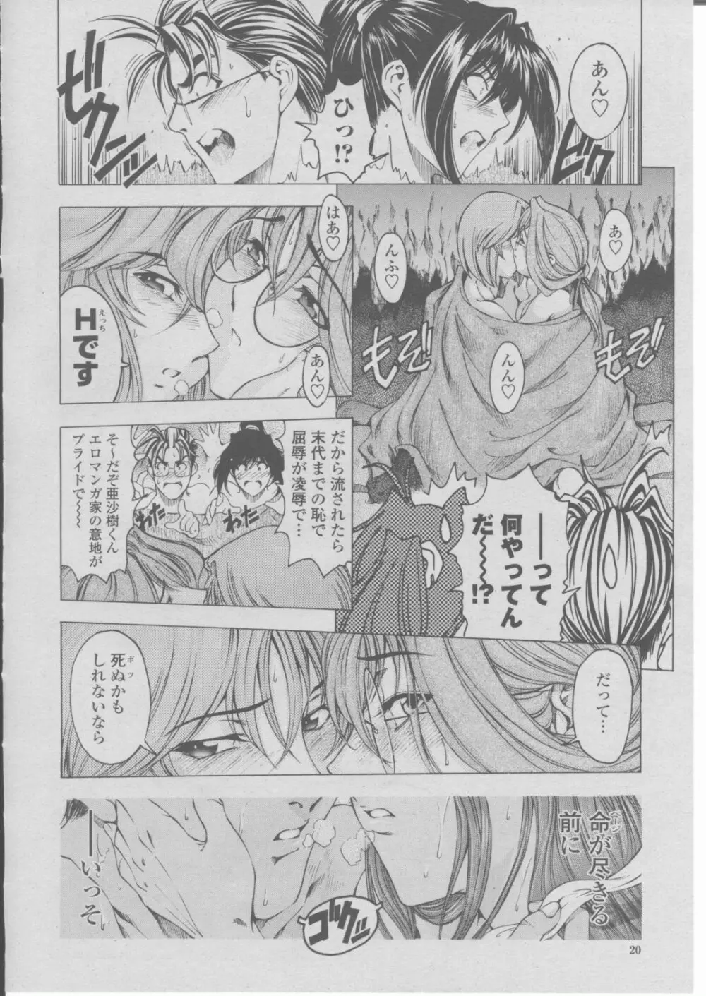 COMIC 桃姫 2004年03月号 Page.23