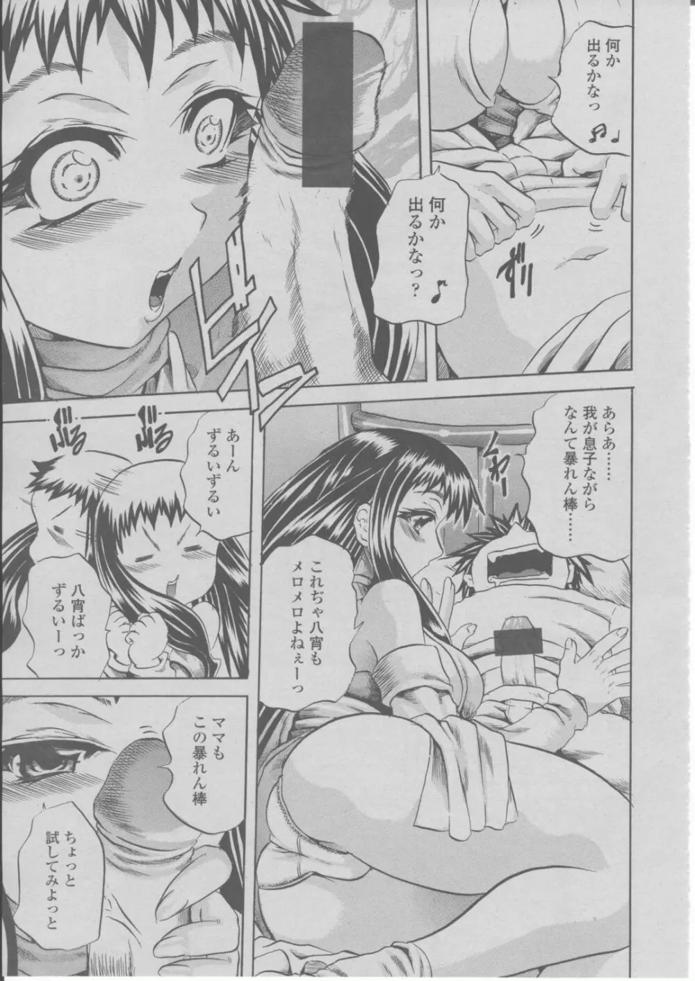COMIC 桃姫 2004年03月号 Page.230