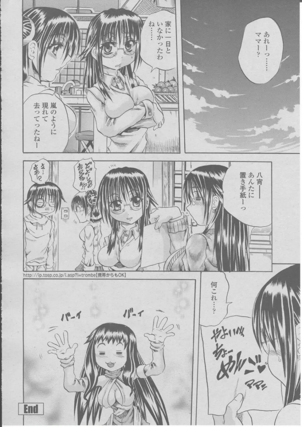 COMIC 桃姫 2004年03月号 Page.239