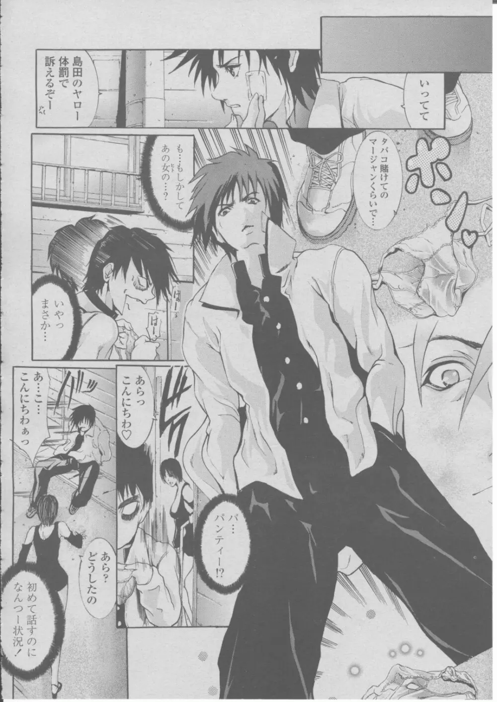 COMIC 桃姫 2004年03月号 Page.243