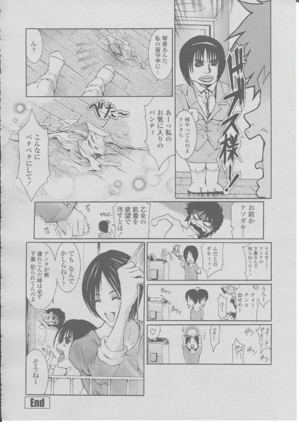 COMIC 桃姫 2004年03月号 Page.255