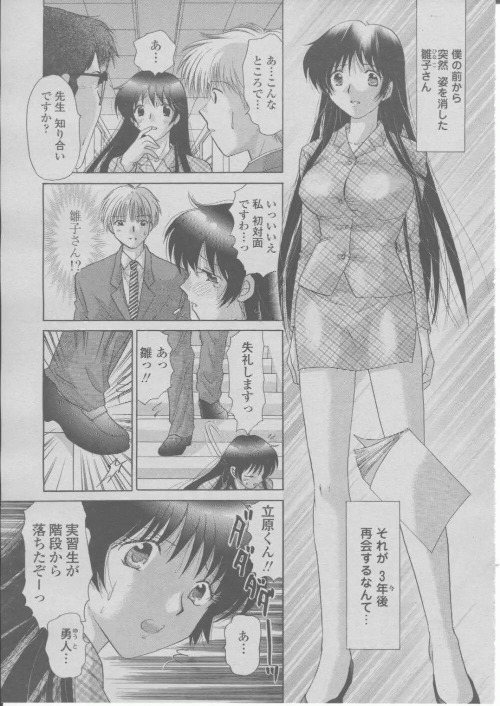 COMIC 桃姫 2004年03月号 Page.258