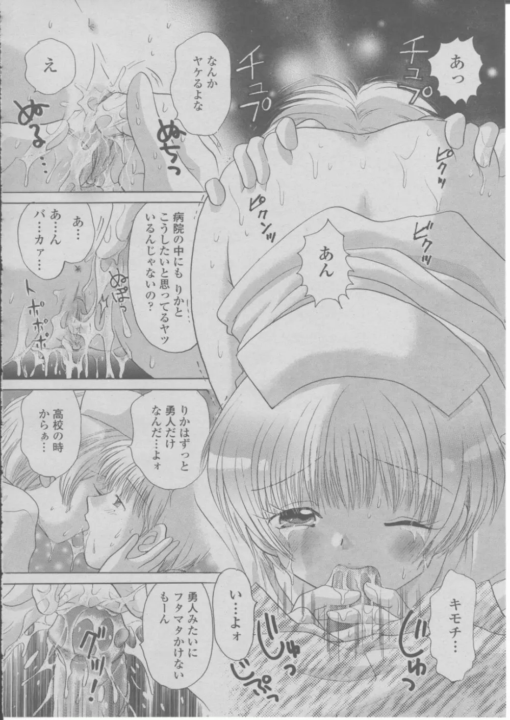 COMIC 桃姫 2004年03月号 Page.261