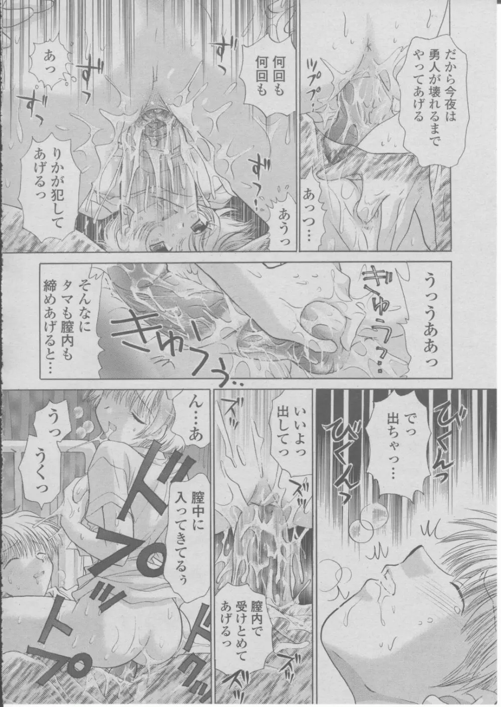 COMIC 桃姫 2004年03月号 Page.263