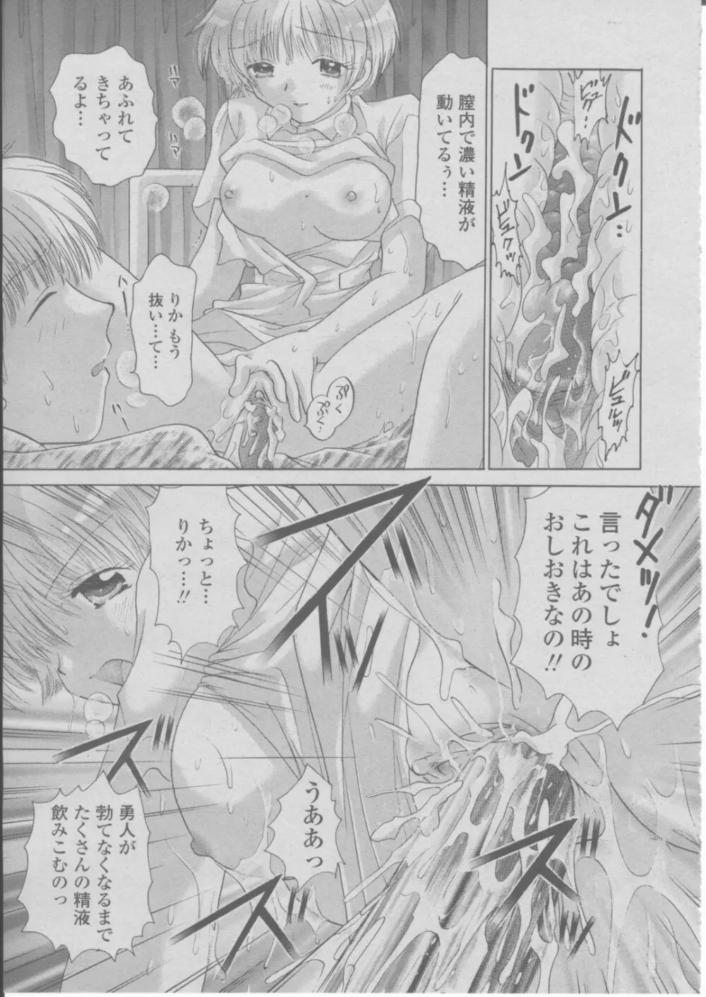 COMIC 桃姫 2004年03月号 Page.264