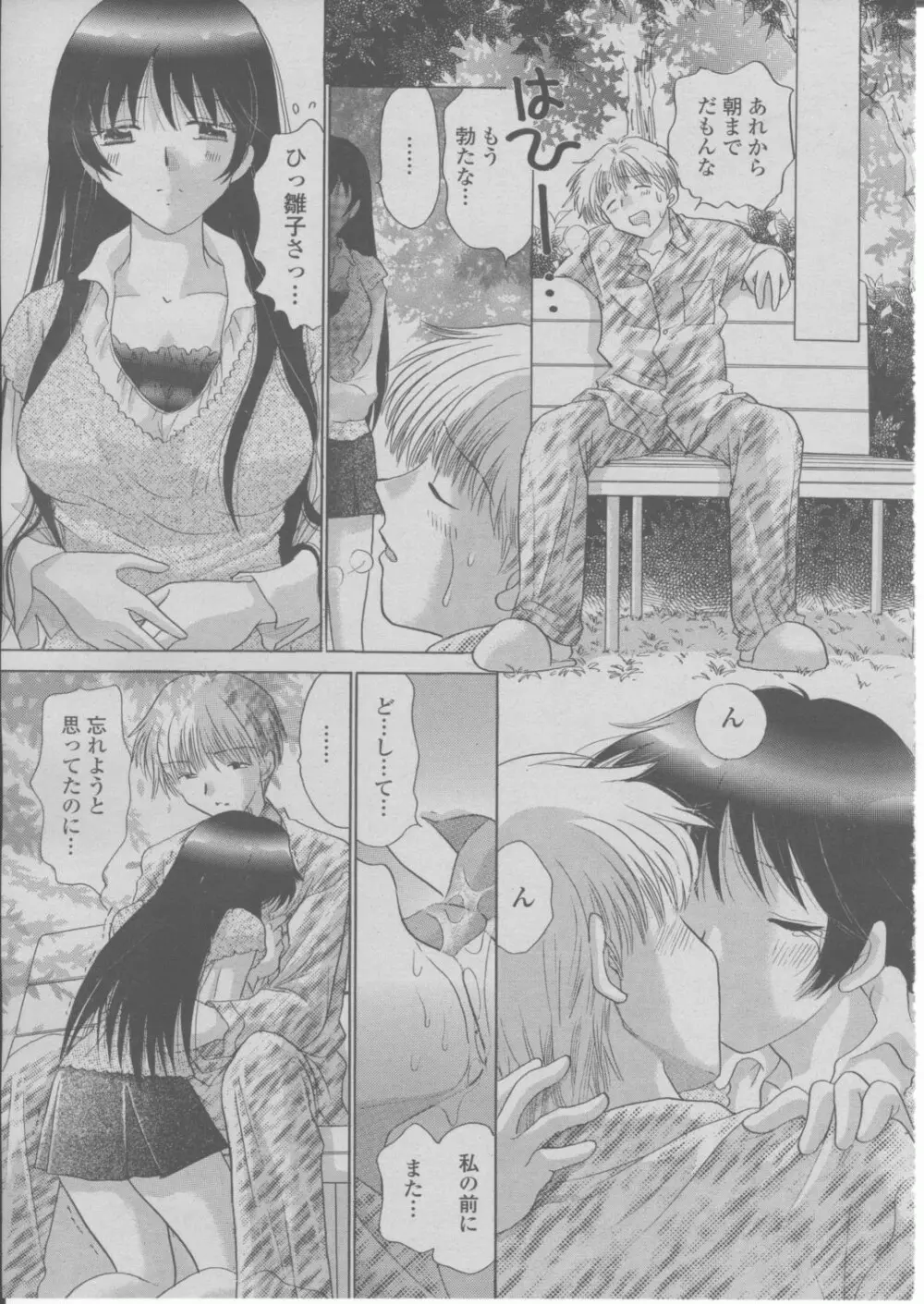 COMIC 桃姫 2004年03月号 Page.266