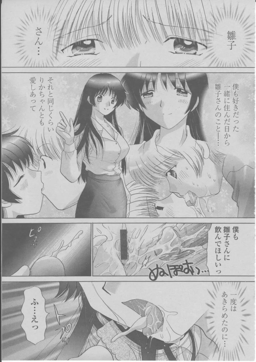 COMIC 桃姫 2004年03月号 Page.270
