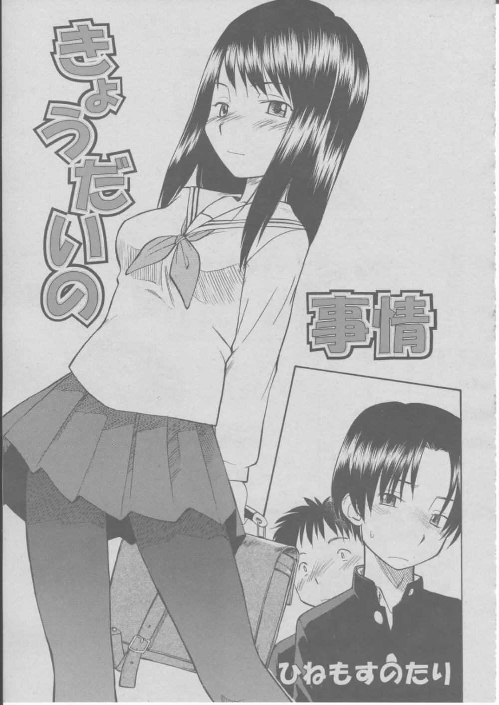 COMIC 桃姫 2004年03月号 Page.272