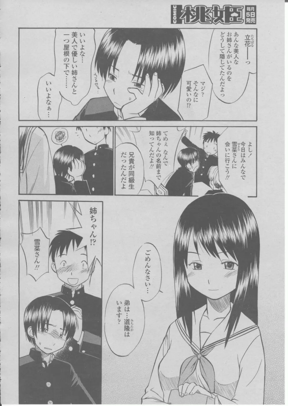 COMIC 桃姫 2004年03月号 Page.273