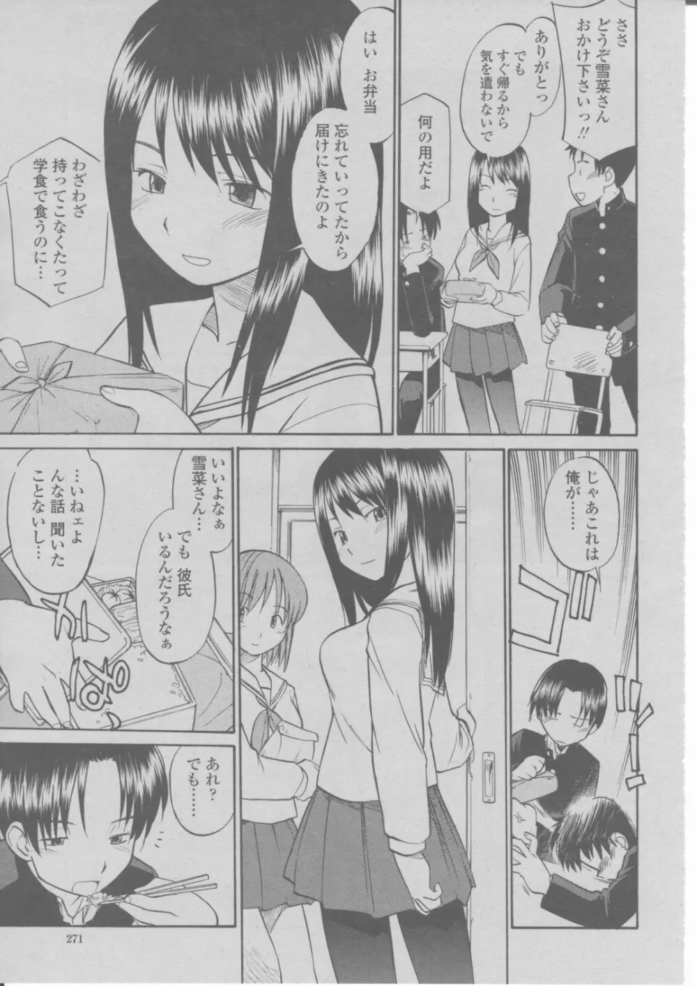 COMIC 桃姫 2004年03月号 Page.274