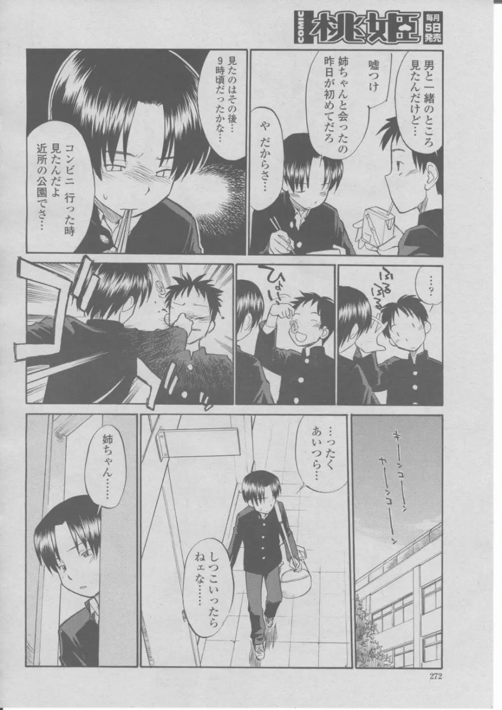 COMIC 桃姫 2004年03月号 Page.275