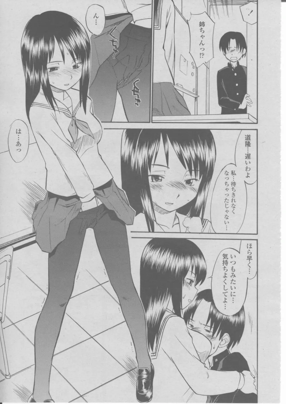 COMIC 桃姫 2004年03月号 Page.276