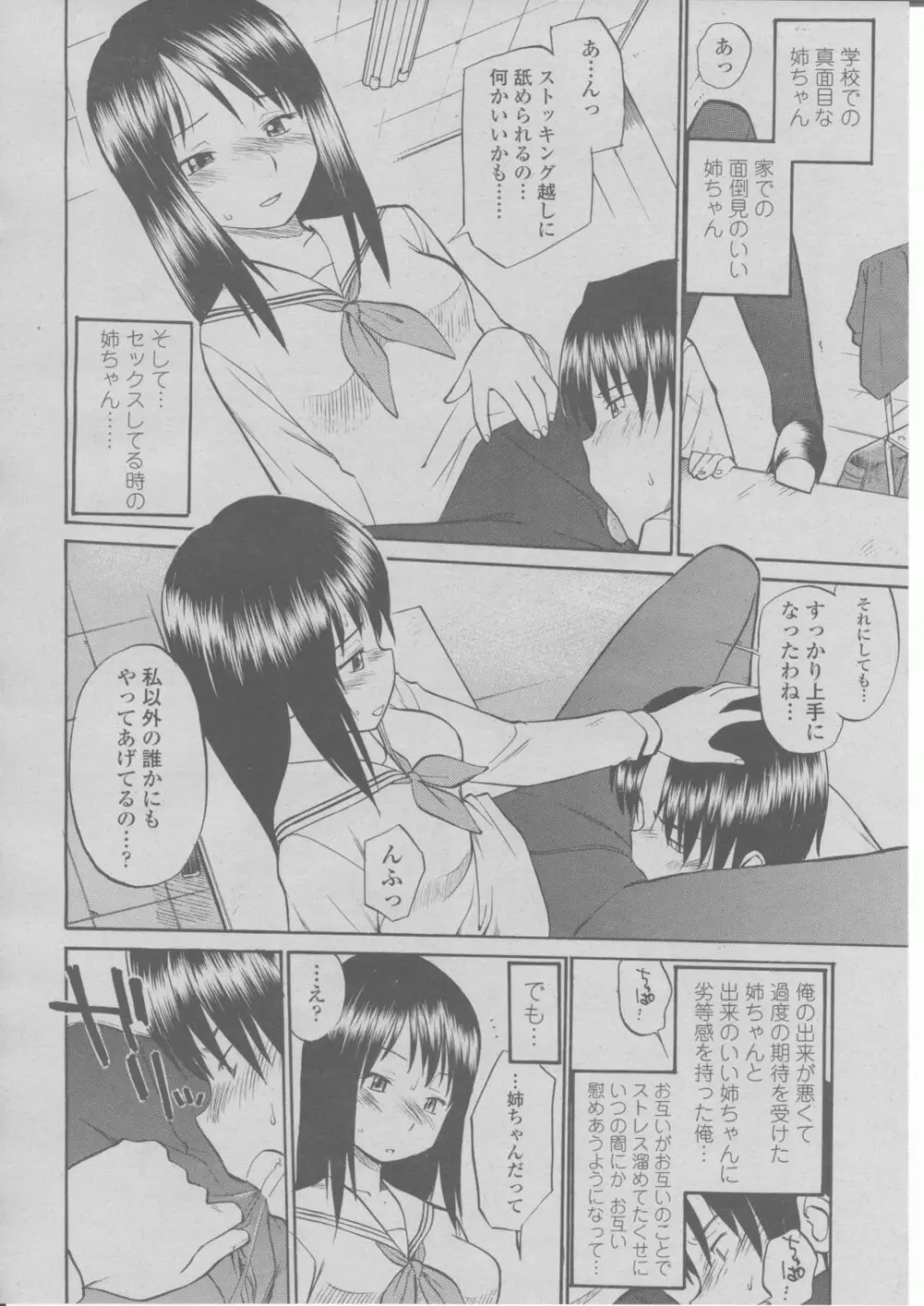 COMIC 桃姫 2004年03月号 Page.277