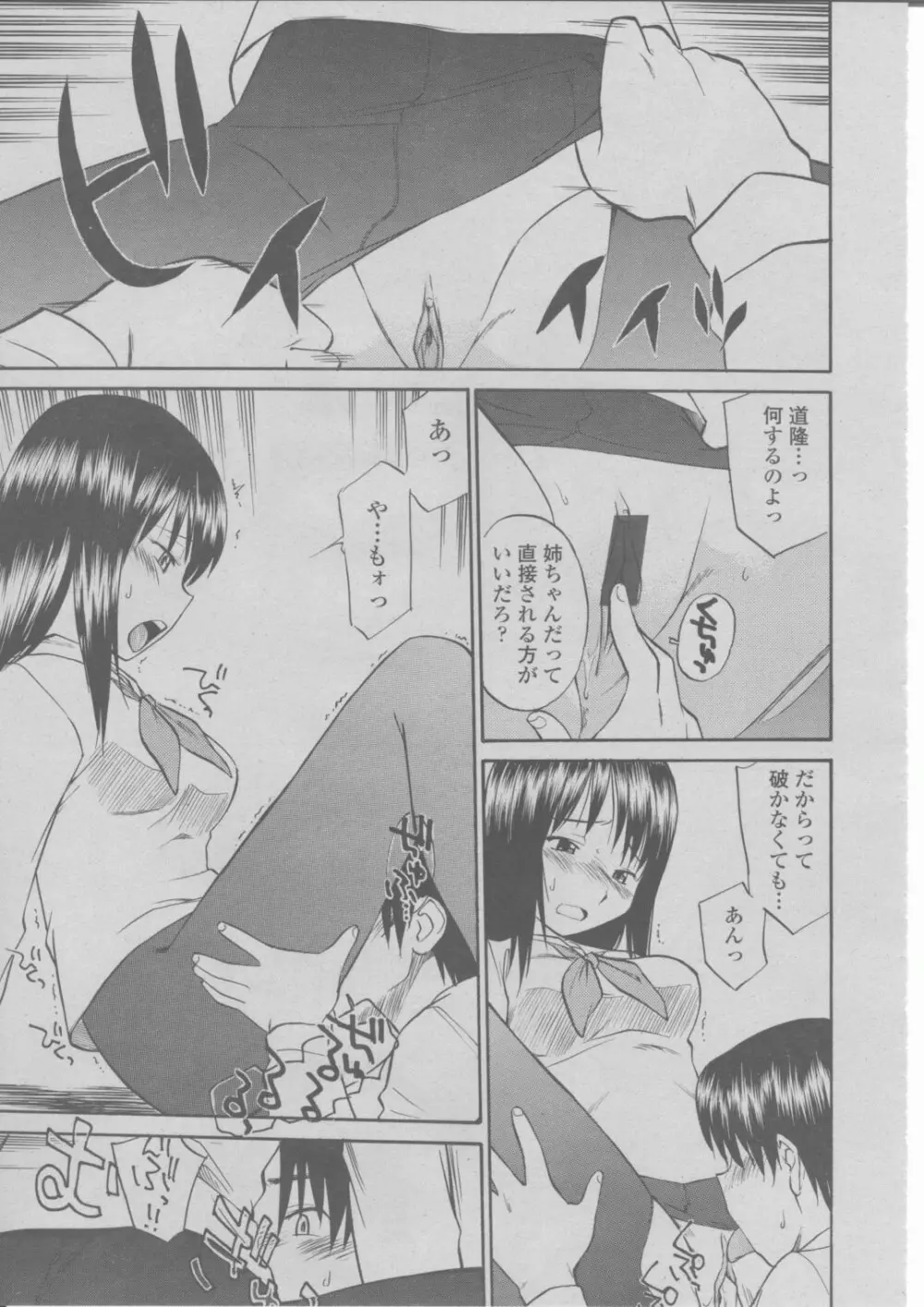 COMIC 桃姫 2004年03月号 Page.278