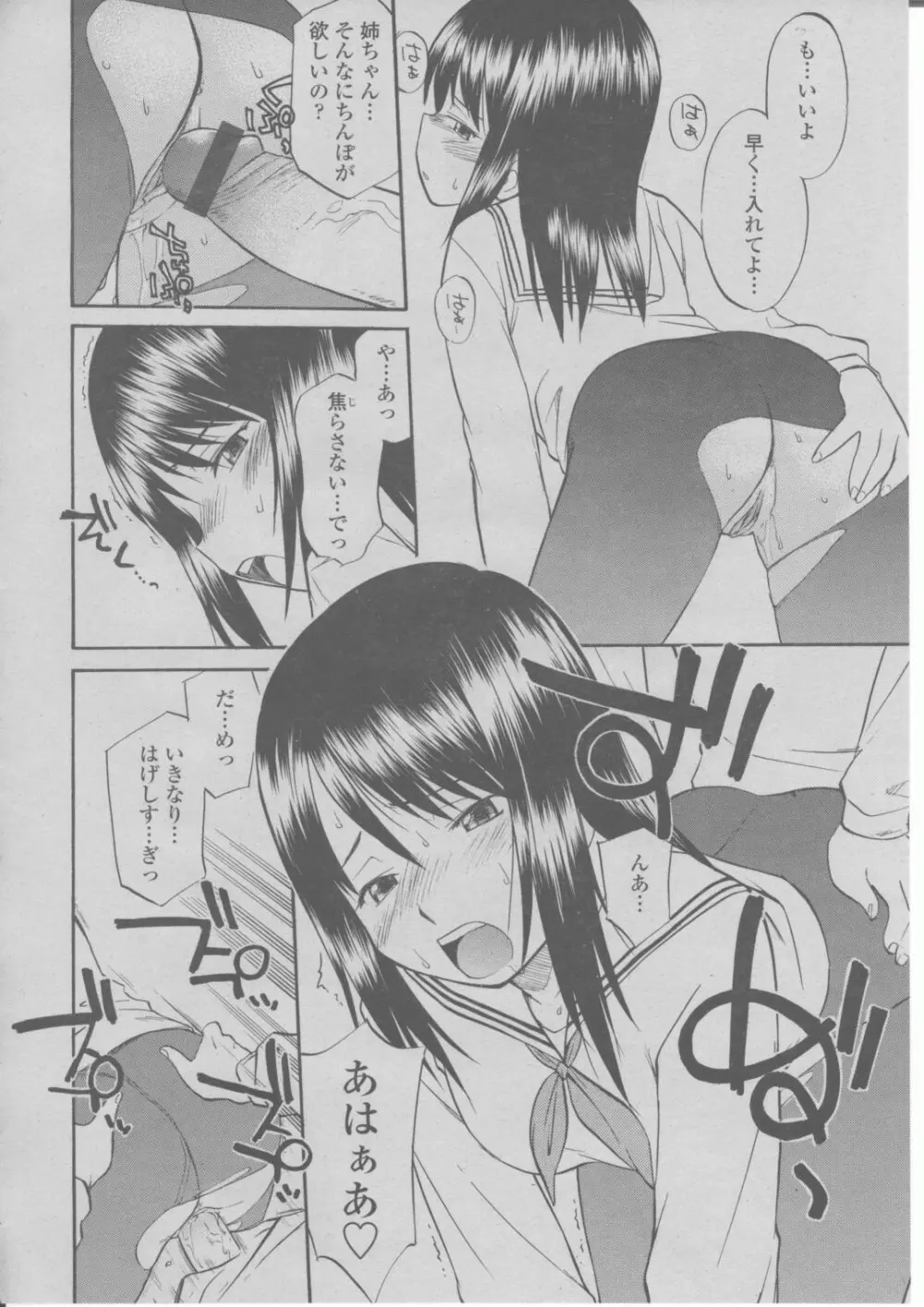 COMIC 桃姫 2004年03月号 Page.281