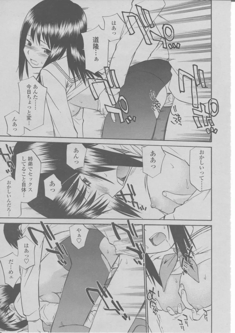 COMIC 桃姫 2004年03月号 Page.282