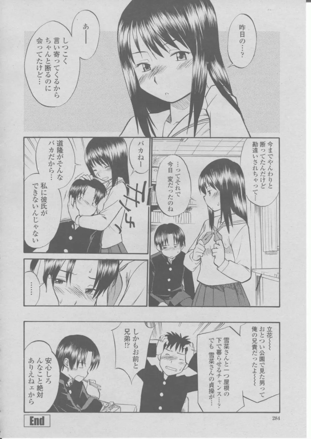 COMIC 桃姫 2004年03月号 Page.287