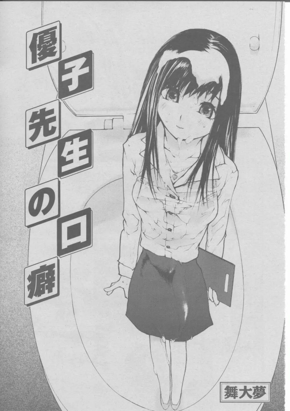 COMIC 桃姫 2004年03月号 Page.288