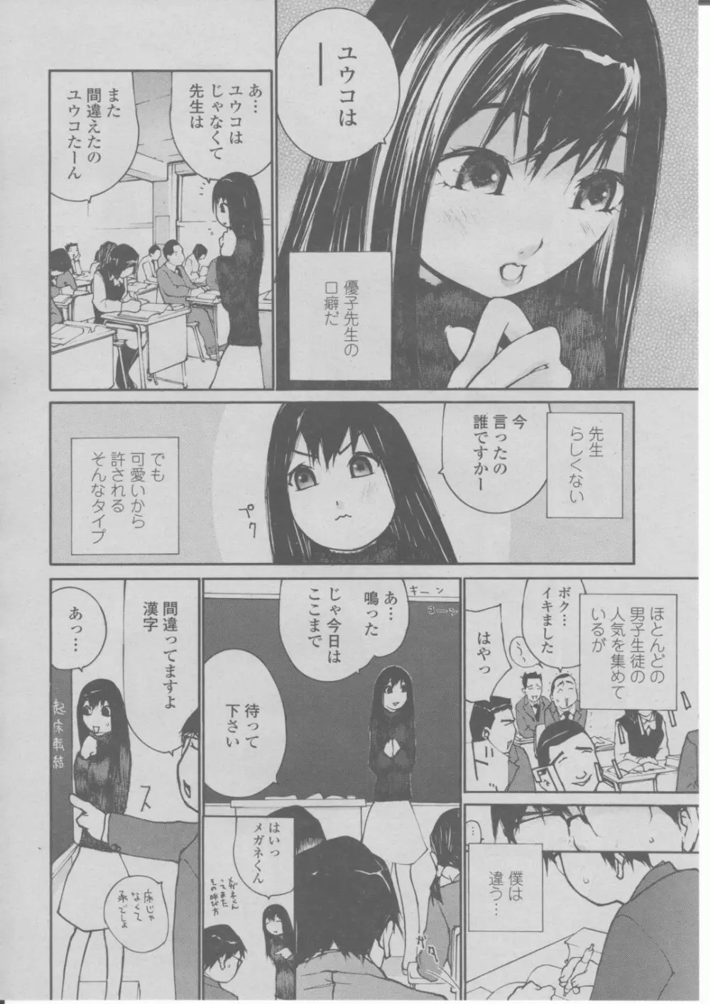 COMIC 桃姫 2004年03月号 Page.289