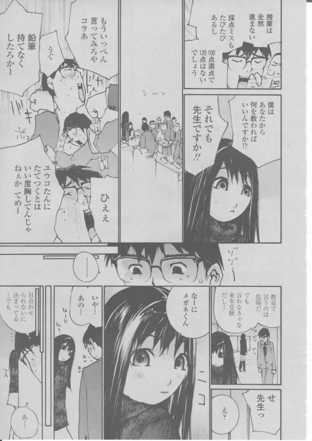 COMIC 桃姫 2004年03月号 Page.290