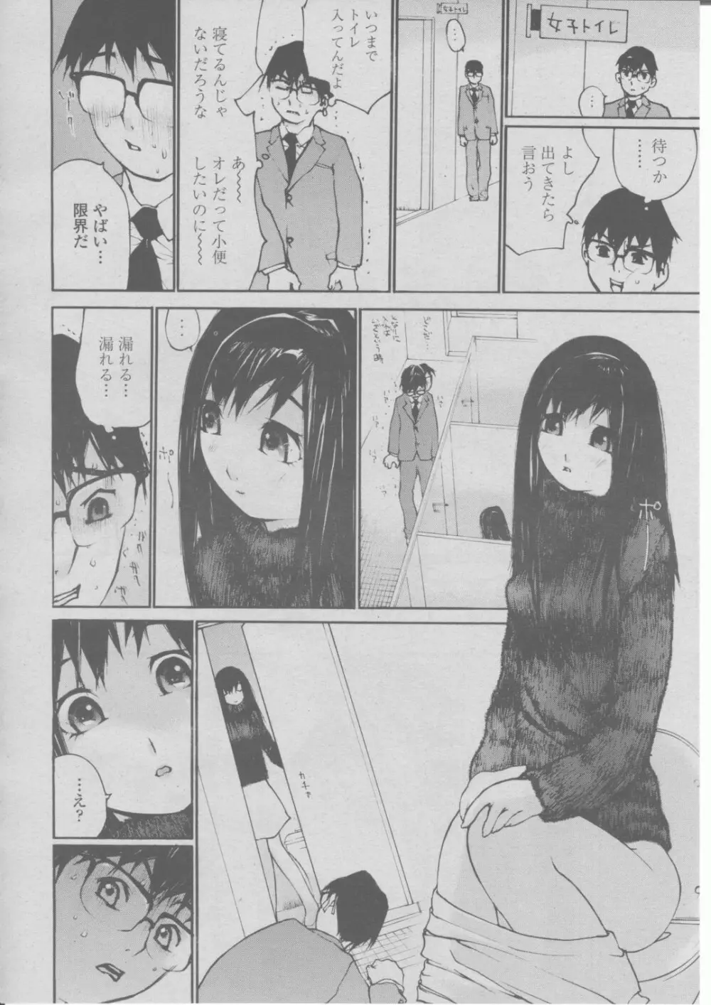 COMIC 桃姫 2004年03月号 Page.291